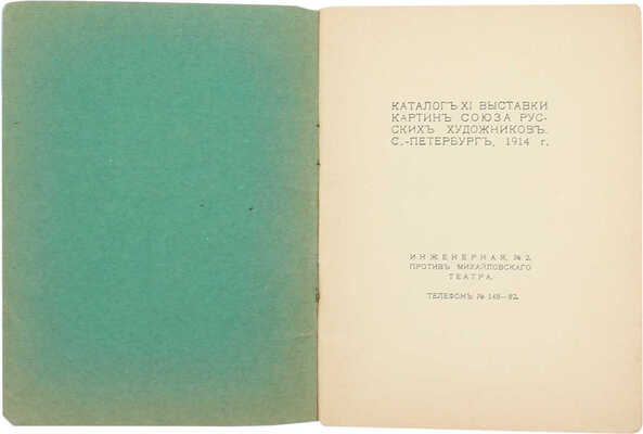 Каталог XI выставки картин Союза русских художников. СПб., 1914.